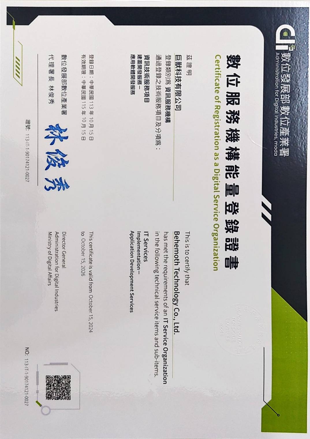 數位平台示意圖